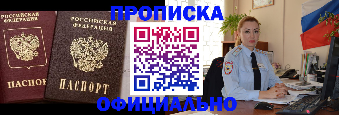 прописка регистрация в Альметьевске